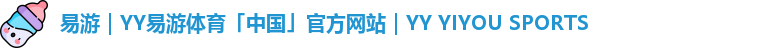 易游｜YY易游体育「中国」官方网站｜YY YIYOU SPORTS